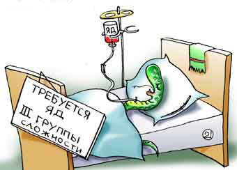 Медицинская карикатура #1